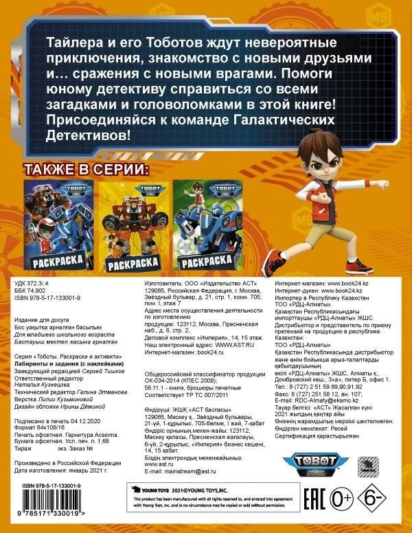 Тоботы. Лабиринты и задания (с наклейками) фото книги 2