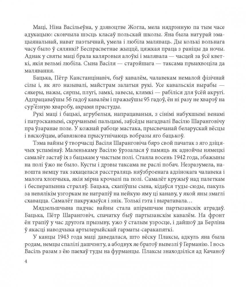 Васіль Шаранговіч. Василий Шарангович. Vasil Sharangovich фото книги 5