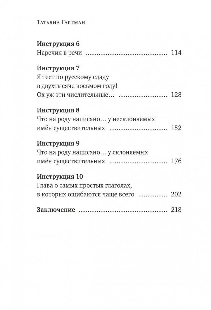 Слово не воробей. Разбираем ошибки устной речи фото книги 14
