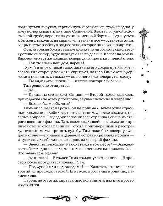 Лунастры. Книга 1. Прыжок над звездами фото книги 5