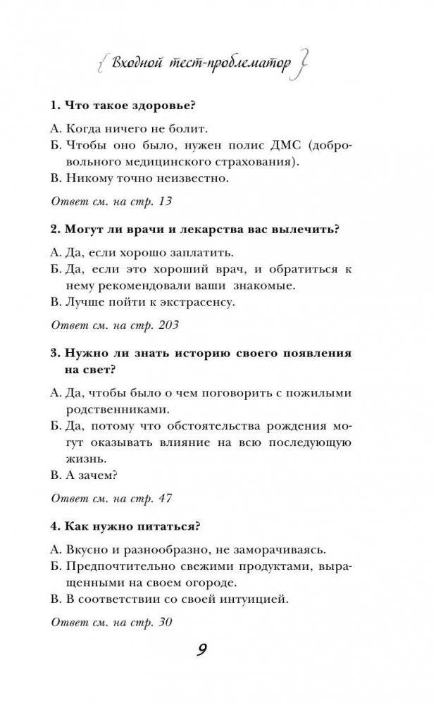 Почему мы болеем. Откровенный разговор биолога с верующими и неверующими фото книги 9