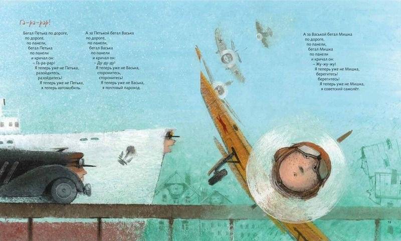 Все бегут, летят и скачут фото книги 5