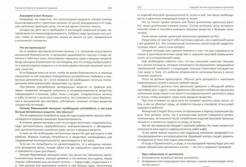 Многомерная модель человека. Полная система восстановления здоровья. Быстрое исцеление тела фото книги 2