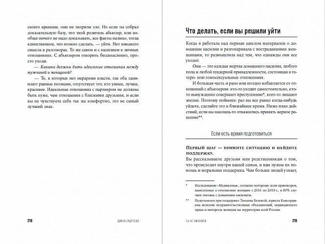 Ты не виновата. Почему домашнее насилие - это не про любовь фото книги 4