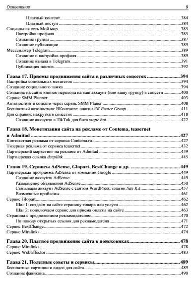 Создание сайтов и лендингов на WordPress и Elementor с нуля фото книги 10