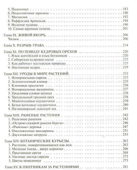 Занимательная ботаника фото книги 3