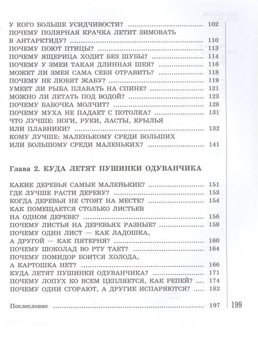 Почему так много "почему". Сказки о природе фото книги 3