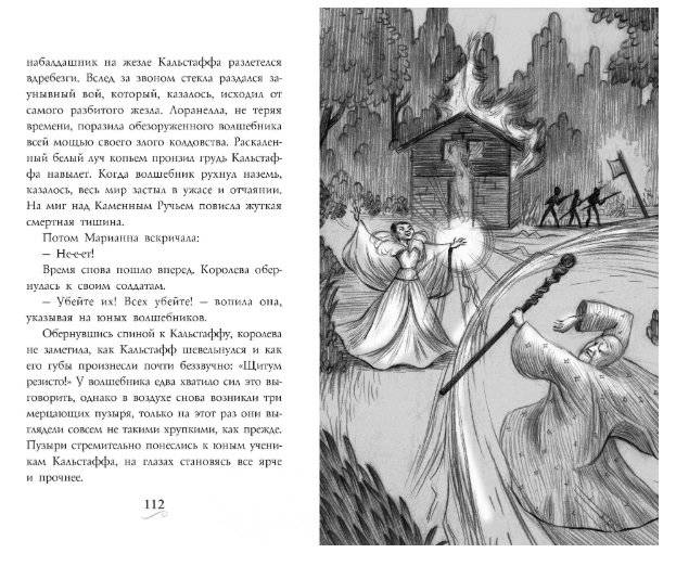 Фамильяры. Книга 1. Трое против ведьмы фото книги 5