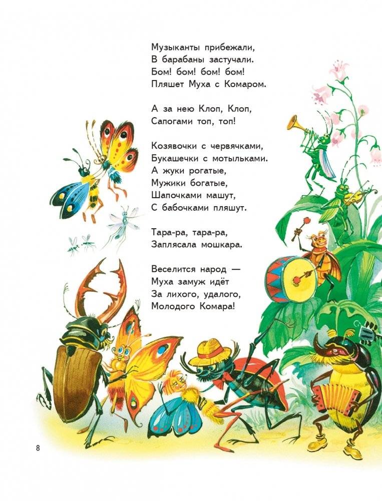 Мойдодыр. Сказки (ил. В. Канивца) фото книги 8