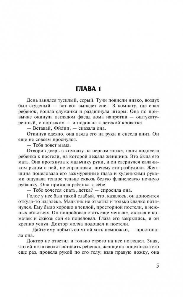 Бремя страстей человеческих фото книги 5