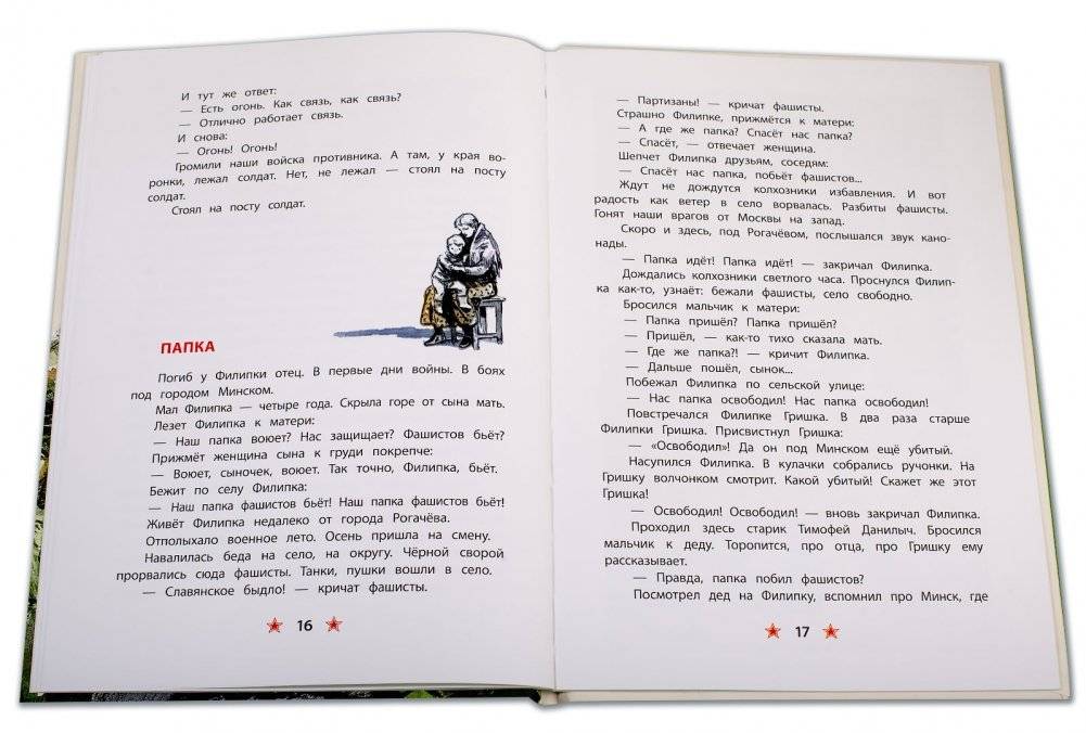 Поклон победителям фото книги 5