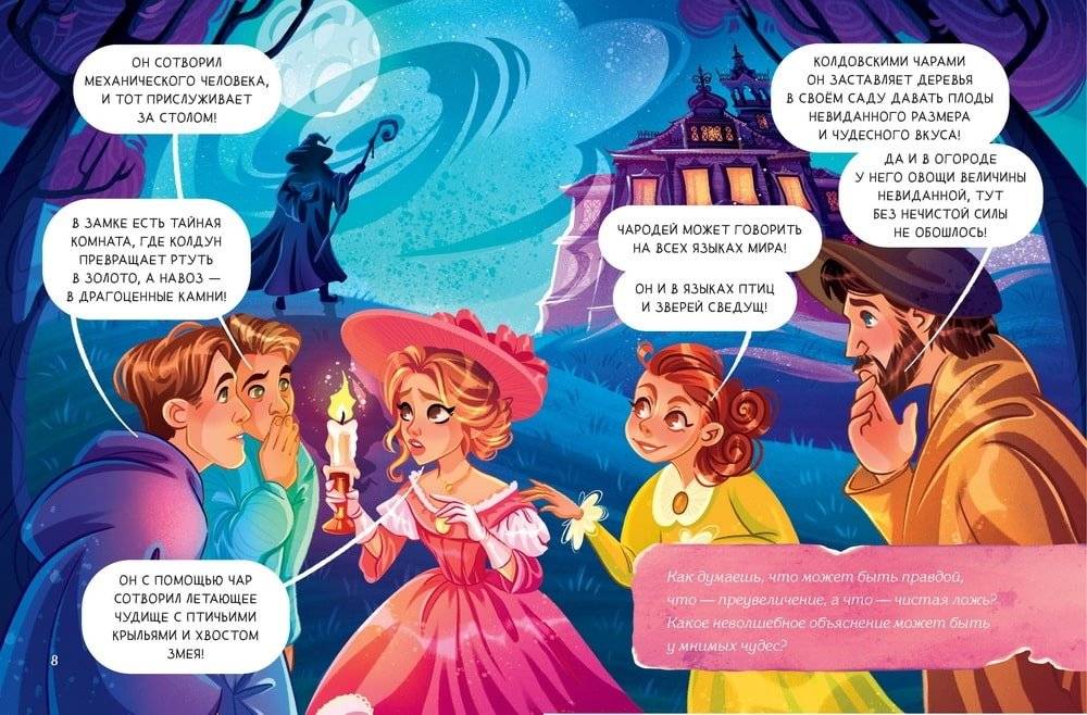 Замок колдуна. Книга-квест фото книги 2