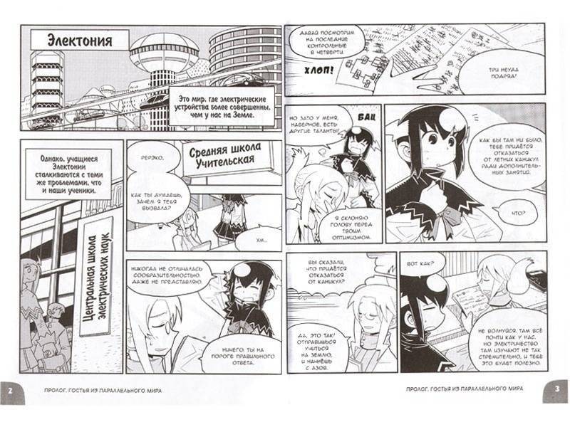 Занимательная физика. Электромагнетизм фото книги 5