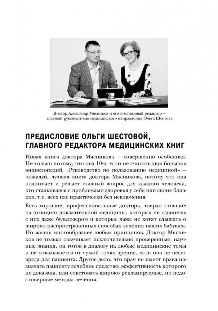 Руководство по пользованию медициной фото книги 4