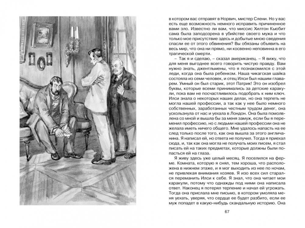 Приключения Шерлока Холмса фото книги 5