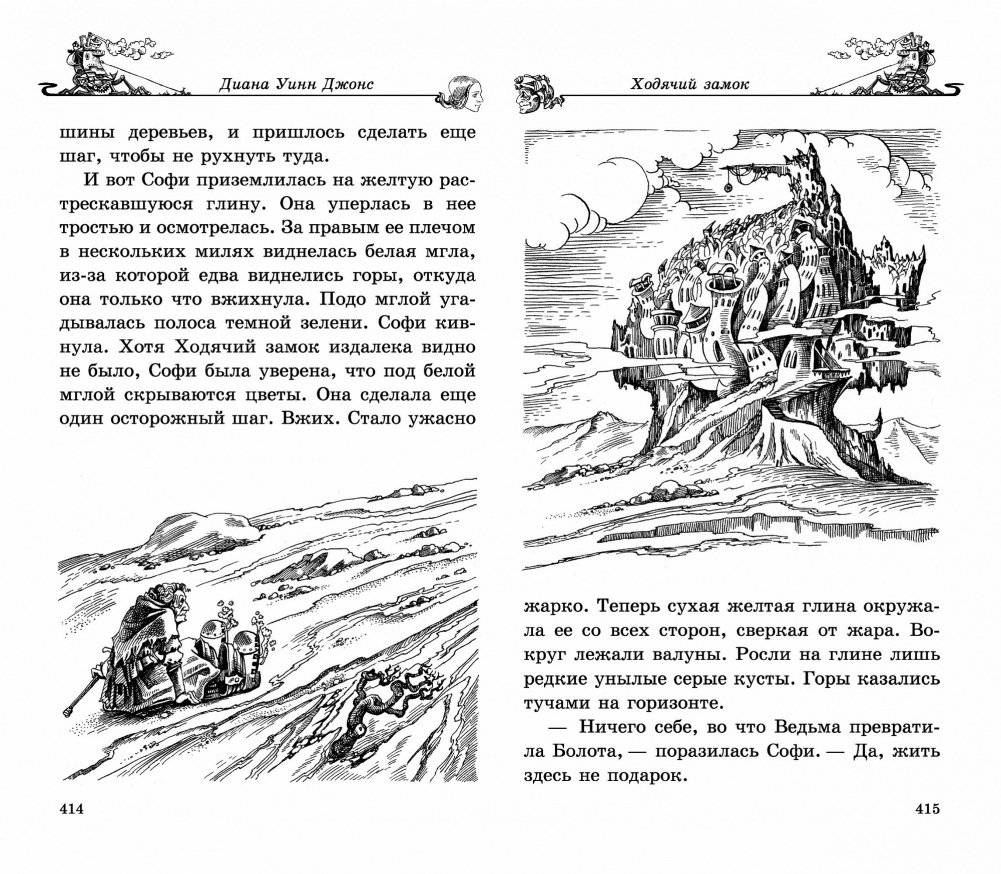 Ходячий замок фото книги 7