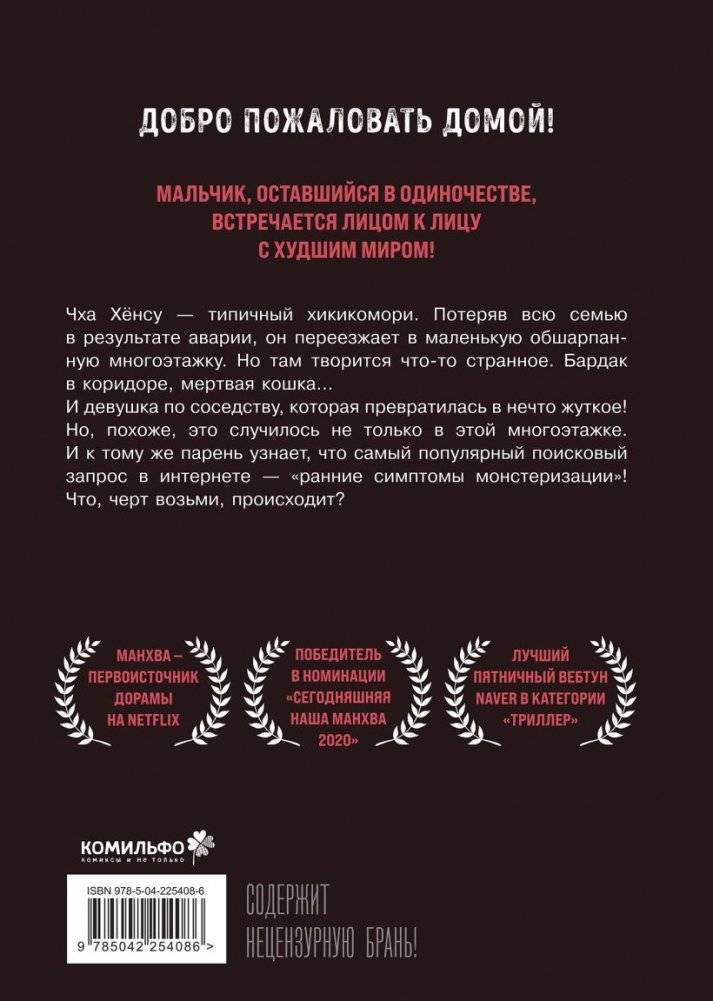 Sweet Home. Милый дом. Том 1 фото книги 2