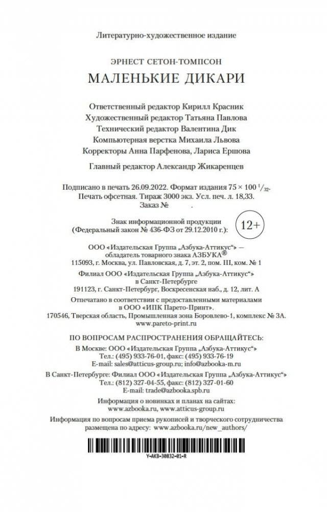 Маленькие дикари фото книги 21