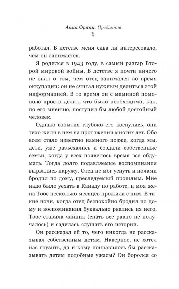 Анна Франк. Преданная фото книги 3
