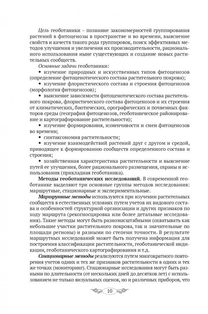 Геоботаника фото книги 11