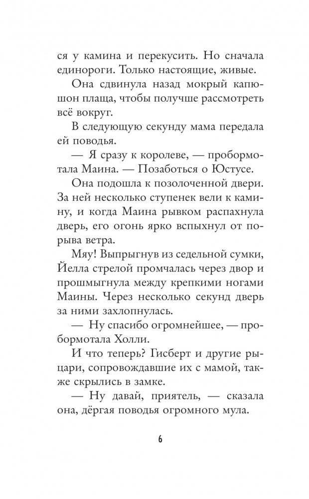 Настоящий единорог! фото книги 3