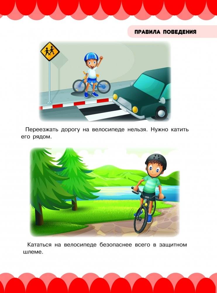 Правила поведения фото книги 3