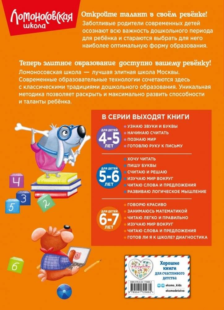 Занимаюсь математикой. Для детей 6-7 лет (новое оформление) фото книги 8