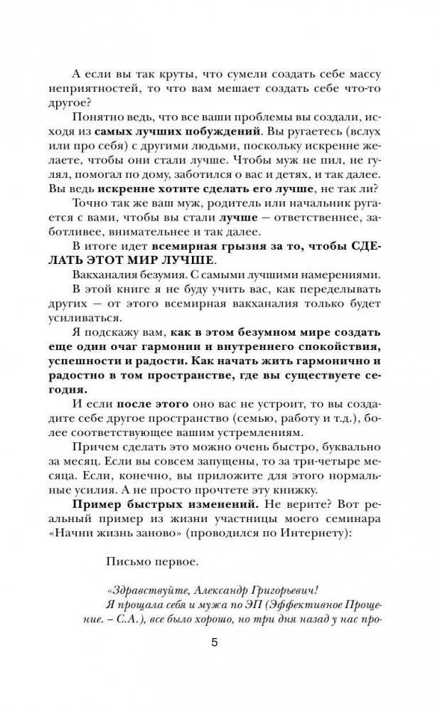 Начни жизнь заново! 4 шага к новой реальности фото книги 6