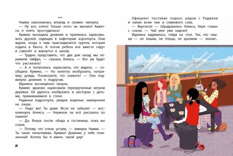 Мы едем в Японию! Книга 5 фото книги 6