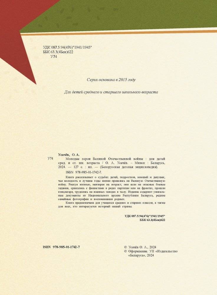 Молодые герои Великой Отечественной войны фото книги 3
