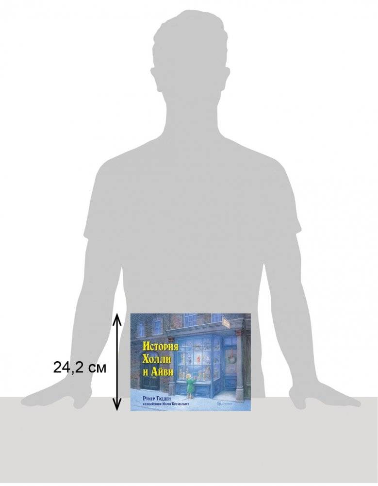 История Холли и Айви фото книги 8