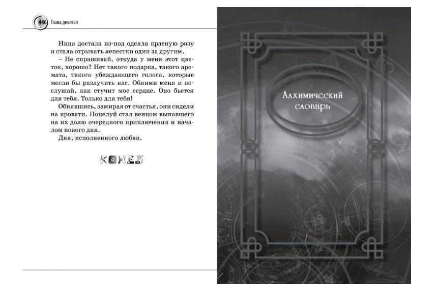 Нина и сила Абсинтиума фото книги 6