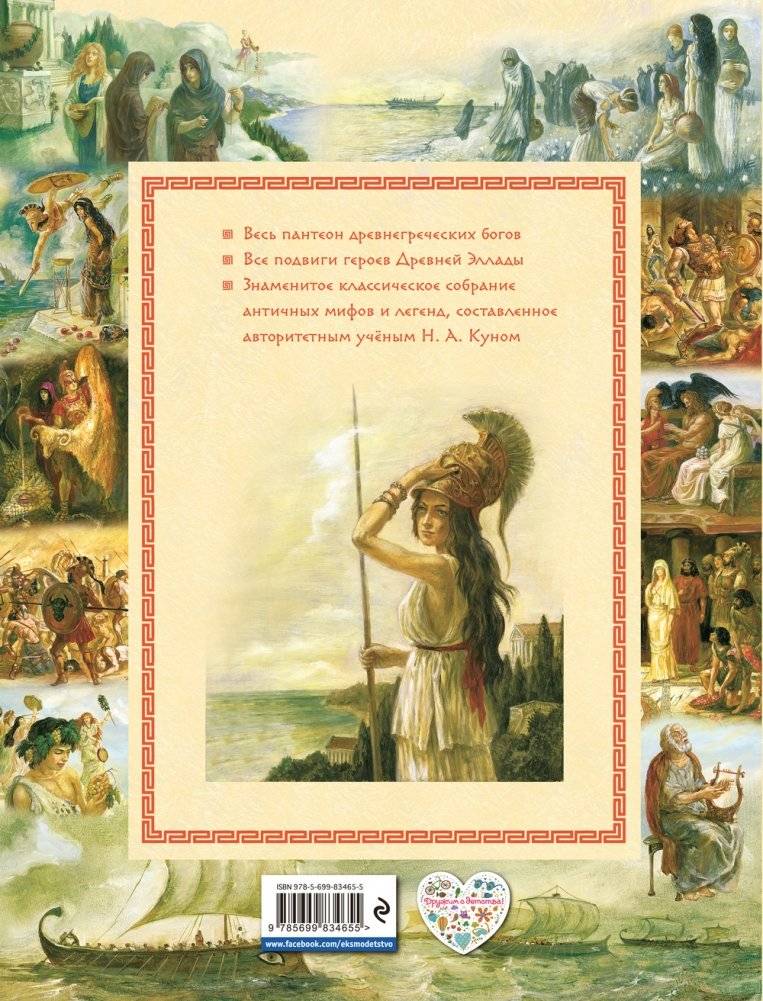 Мифы Древней Греции фото книги 2