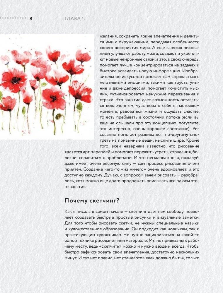 Ежедневный скетчинг. Развиваем привычку рисовать каждый день фото книги 6