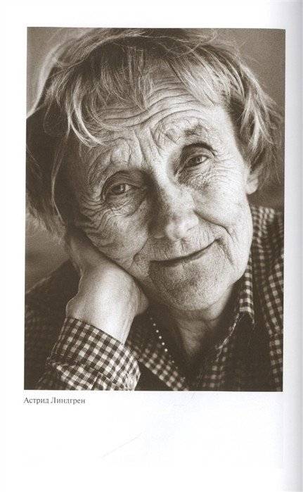 Астрид Линдгрен. Детство длиною в жизнь фото книги 5