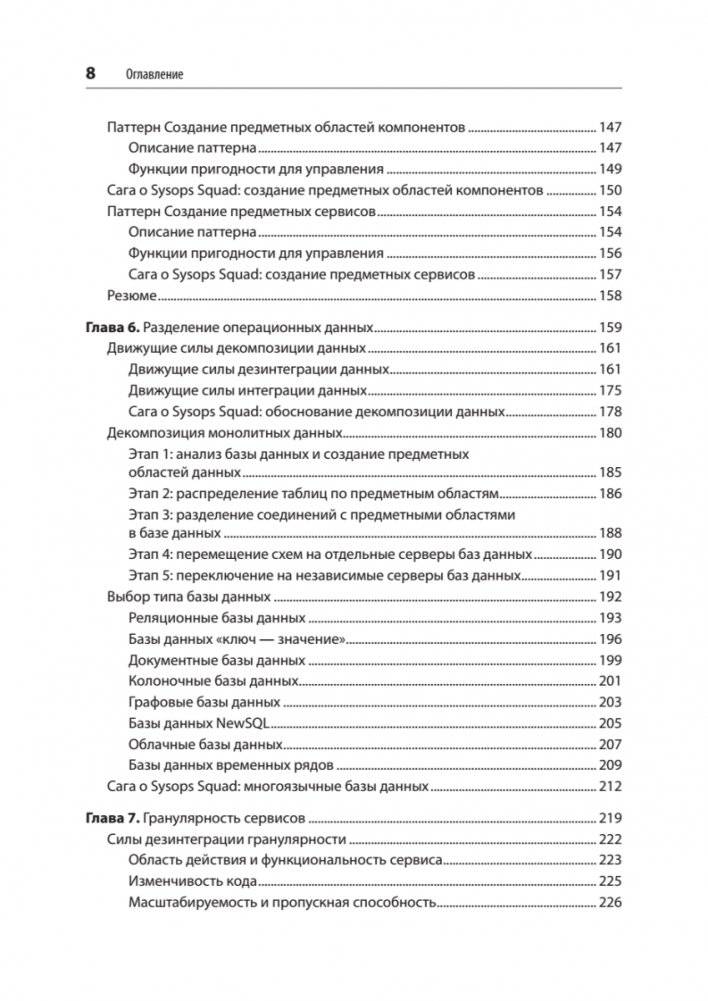 Современный подход к программной архитектуре. Сложные компромиссы фото книги 4