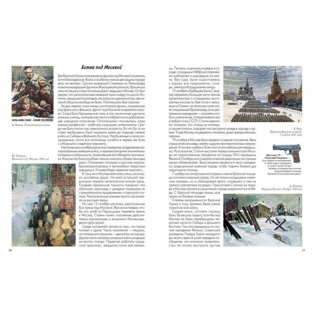 Война народная. ВОВ 1941-1945 гг. фото книги 5
