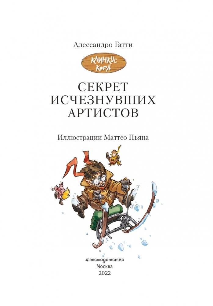 Секрет исчезнувших артистов (выпуск 5) фото книги 4