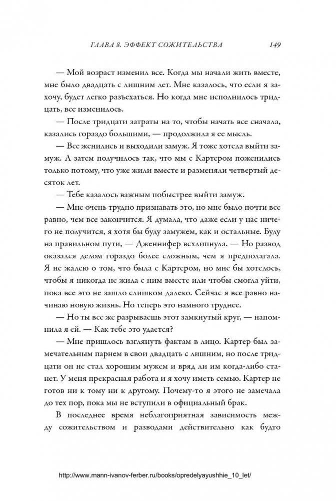 Важные годы. Почему не стоит откладывать жизнь на потом фото книги 13