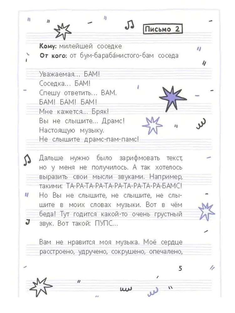 25 очень странных писем. Забавный тренажер по чтению для школьников фото книги 5