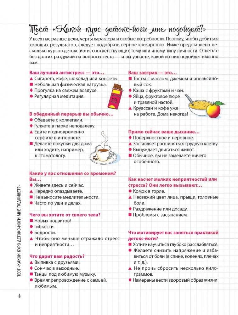 Мой блокнот. Детокс-йога фото книги 4