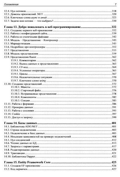 Библия C#. 6-е издание фото книги 8