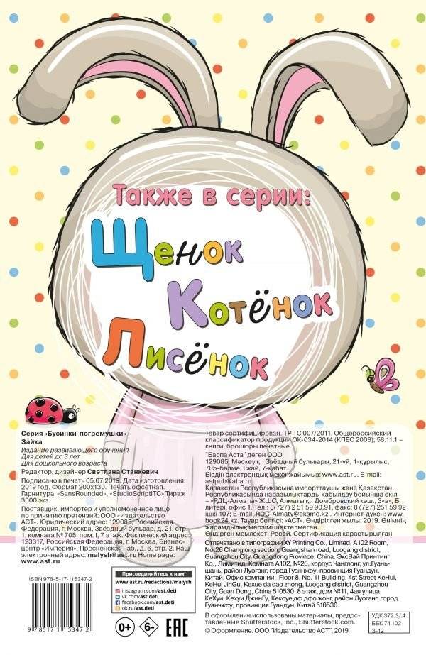 Зайка фото книги 2