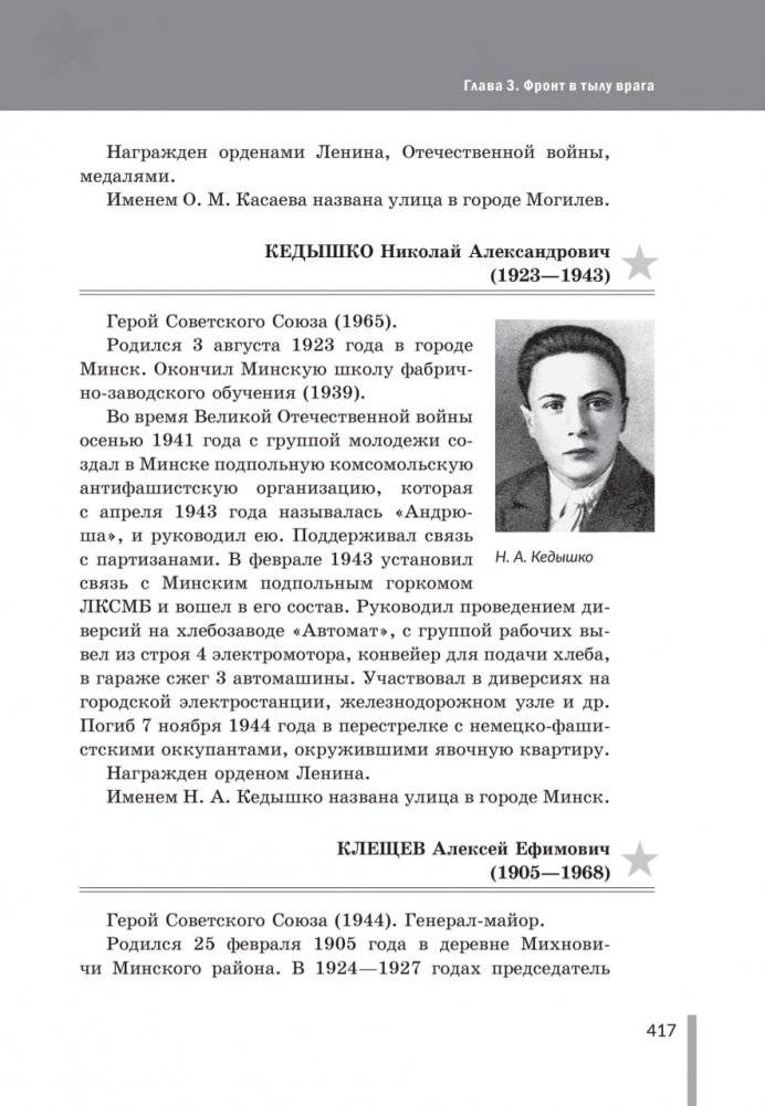 Их именами названы улицы белорусских городов фото книги 4