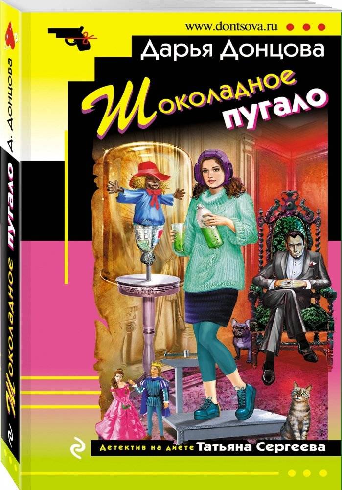 Шоколадное пугало фото книги 2