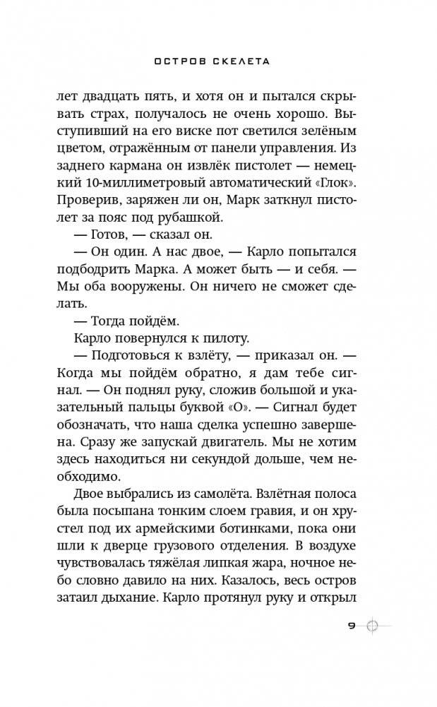 Тайна привратников (#2) фото книги 10