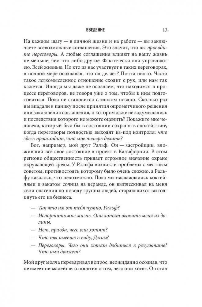 НЕТ. Лучшая стратегия ведения переговоров фото книги 10