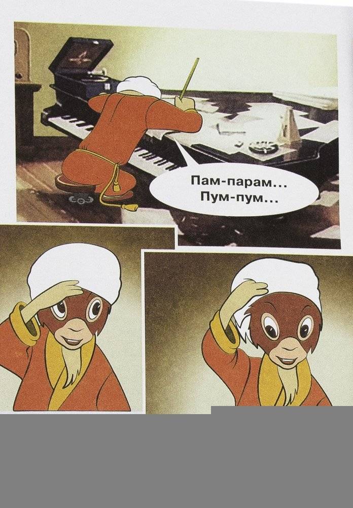 Козёл-музыкант фото книги 4
