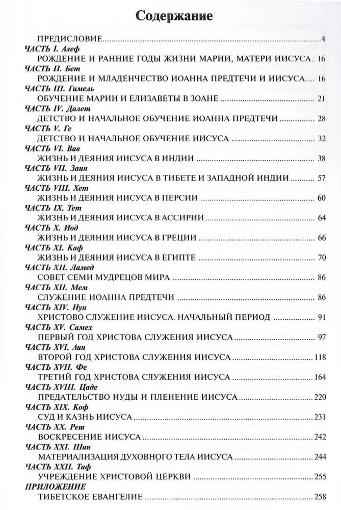 Евангелие Эпохи Водолея фото книги 2