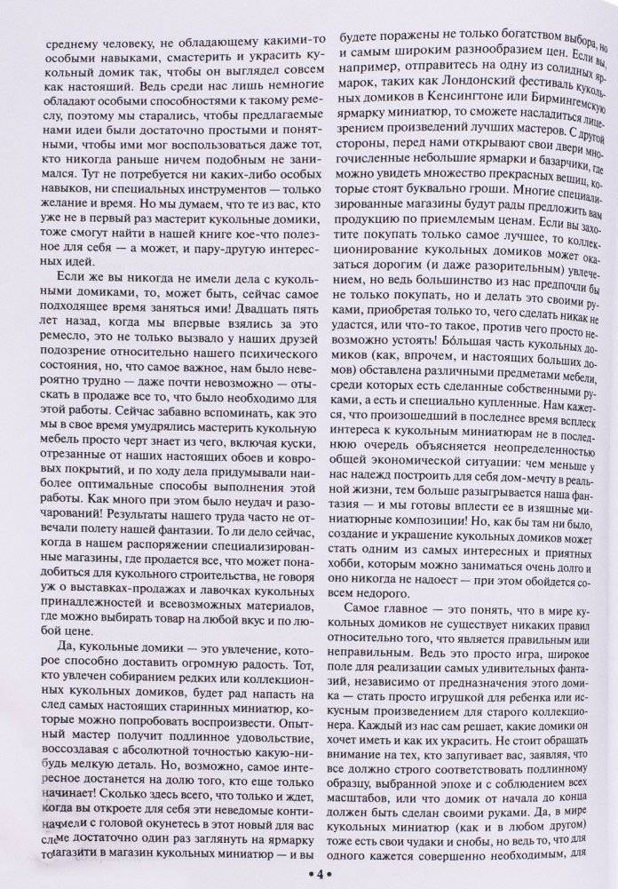 Делаем домик для кукол фото книги 13